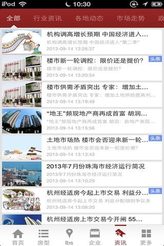 中国房产网-经济适用 screenshot 4
