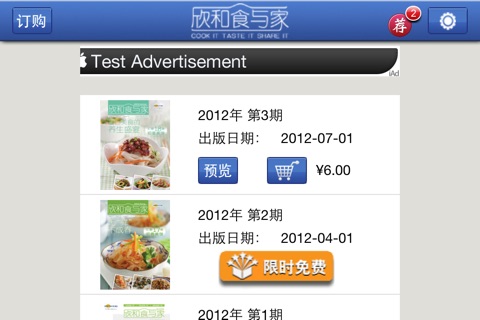 食与家 screenshot 2