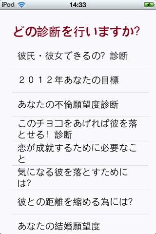 恋人できるの？診断 screenshot 2