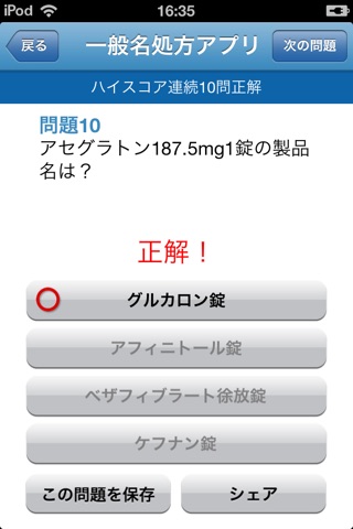 一般名処方アプリ：ジェネリックと新薬をクイズで同時に習得！ screenshot 2