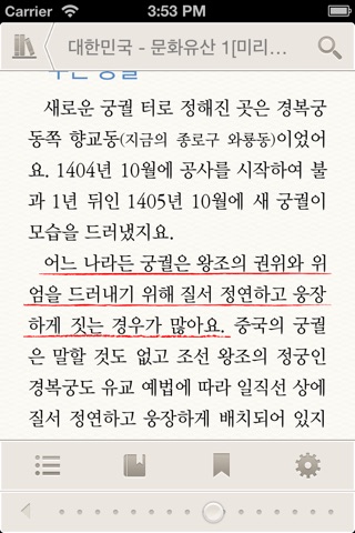 교과서에 나오는 유네스코 세계문화유산 screenshot 2