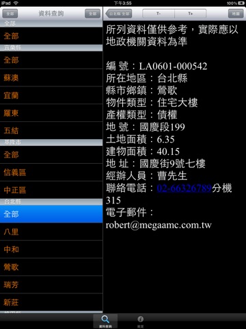 兆豐資產管理 for iPad screenshot 2