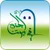 الجنه في بيوتنا الجنه في بيوتنا