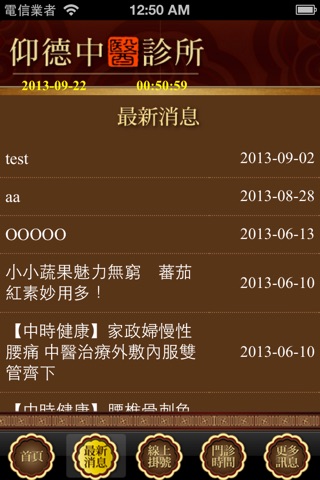 仰德中醫 screenshot 2