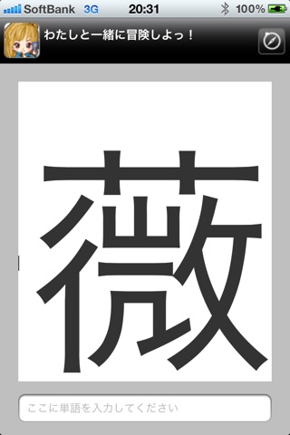 ど忘れ漢字 - 読めるけど書けない screenshot 2