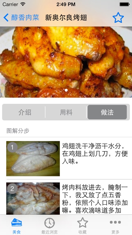 电饼铛美食(手把手一步一图教你做)