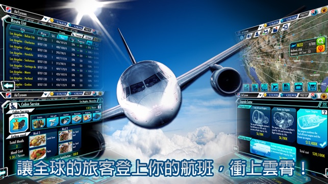 航空大亨3(圖5)-速報App