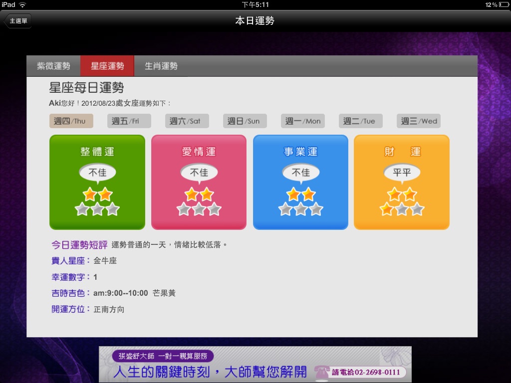 科技紫微 星座算命 screenshot 4