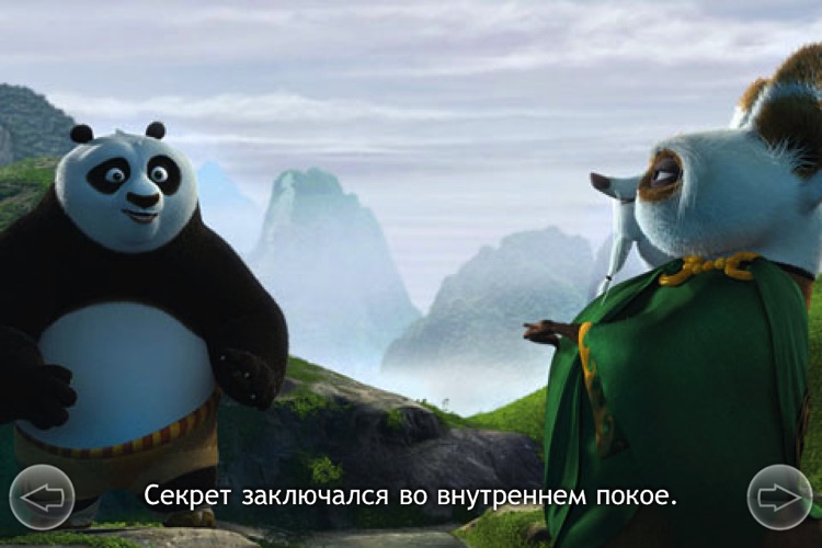Кунг-фу панда 2