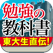 誰も書かなかった 勉強の教科書
