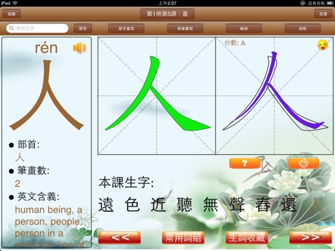 學寫漢字(小學語文1-6年級) screenshot 2