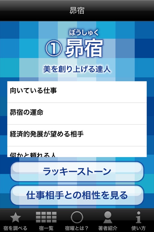 つかもう！ 仕事運　適職宿曜占い