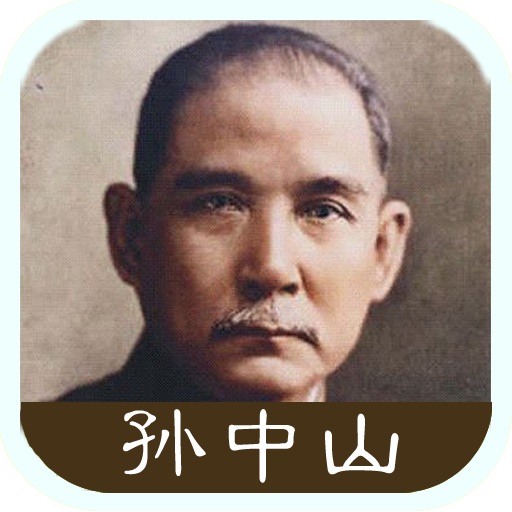 孙中山系列合集 icon