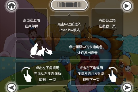 中华传统故事_年的故事 HD screenshot 4
