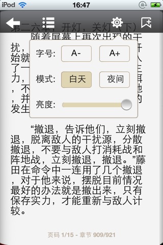 精品军事小说 screenshot 2