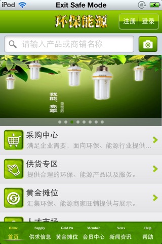 中国环保能源平台 screenshot 3