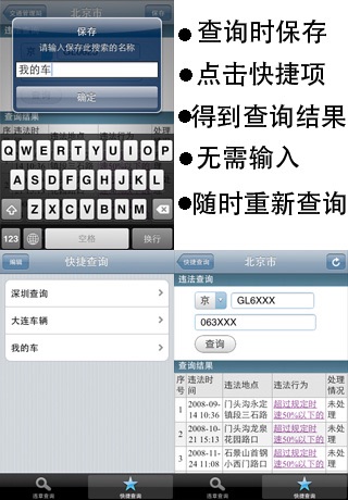 全国机动车违章查询 screenshot 2