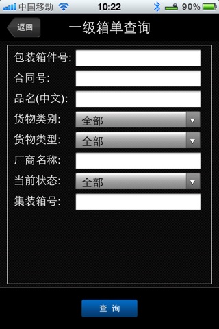 中冶焦耐物流管理 screenshot 4