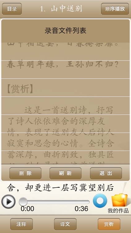 王维诗歌欣赏-名家名师诵读 screenshot-4