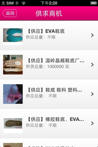 中国鞋底网 screenshot 3