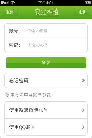 中国农业种植平台 screenshot 4