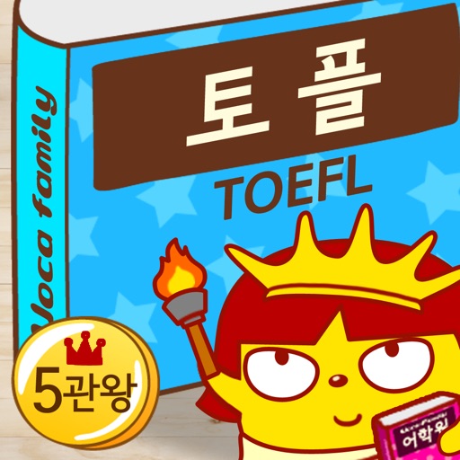 보카패밀리 토플(TOEFL)