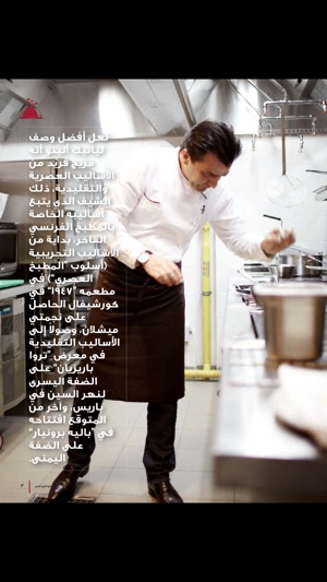 CookeryPlus (Arabic edition) / كوكاري بلس(圖2)-速報App