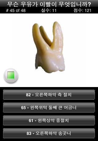 Animated Tooth Quiz screenshot 3