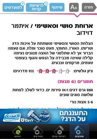 ynet מתכונים screenshot 3