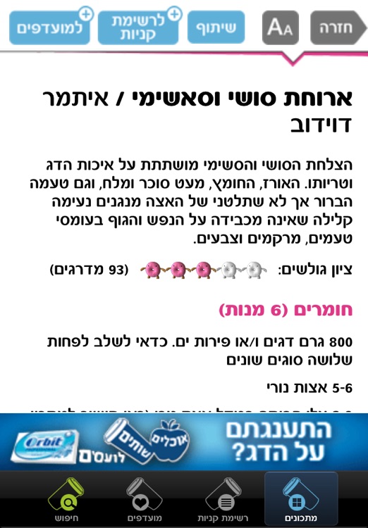 ynet מתכונים