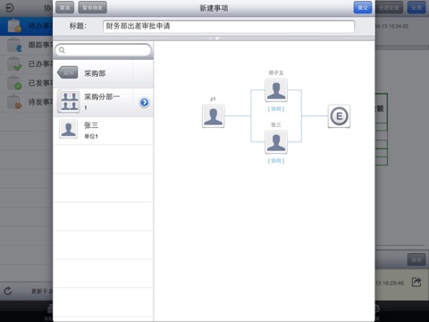 UFIDA NC-OA M1（iPad版） screenshot 4