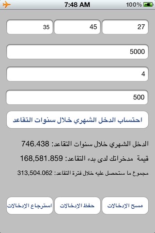 حاسبة التقاعد screenshot 2