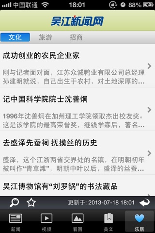吴江新闻网 screenshot 4