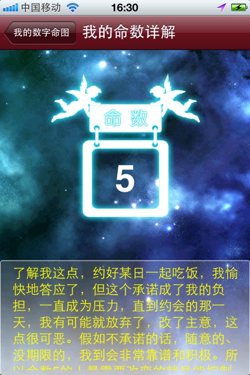 数字命图免费版 screenshot-3