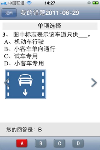 驾考通-小型汽车考试 screenshot 4