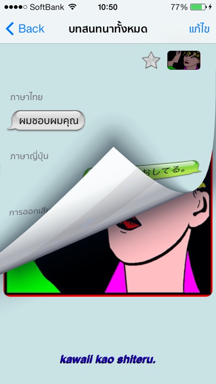 ภาษาญี่ปุ่น - Talking Thai to Japanese Translator + Phrasebook screenshot-3