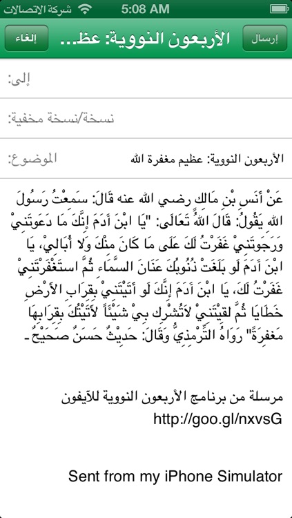 الأربعون النووية screenshot-4
