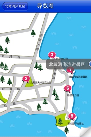 爱旅游·秦皇岛 screenshot 4