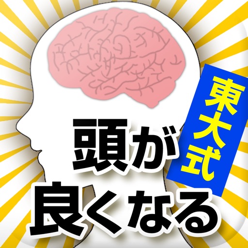 習慣を変えると頭が良くなる　—東大生が教える7 つの学習習慣—　 icon