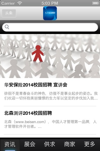 人力资源网 screenshot 2