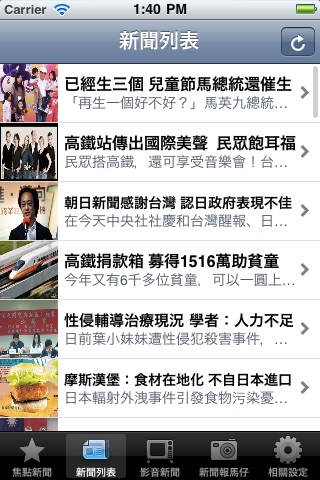 醒報新聞網 screenshot 4