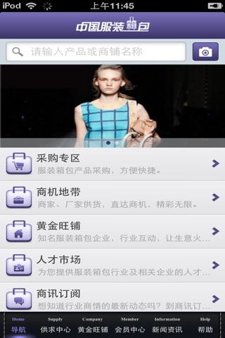 中国服装箱包平台 screenshot 3