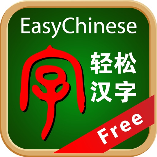 EasyChinese Free