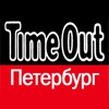 Time Out Петербург