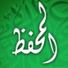 المحفظ العشر الأخير