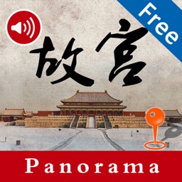 Forbidden City 故宫 - FREE - Panorama and voice tour guide for Forbidden City,Beijing, China