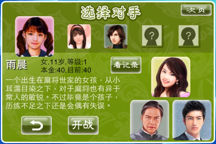 i.Game 中国麻将 screenshot-3