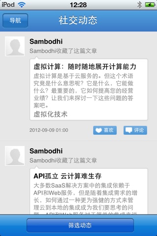 IBM资讯人脉掌上通 screenshot 4