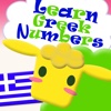 Learn Greek Number