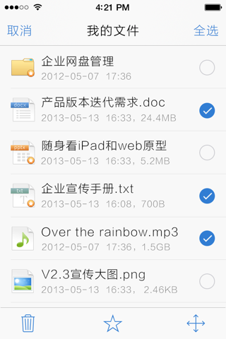 搜狐企业网盘 screenshot 2